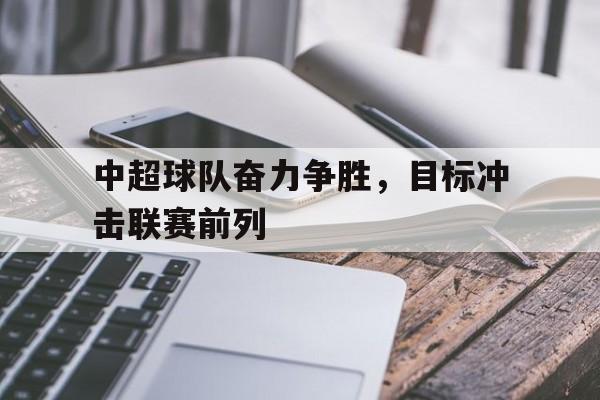 九游体育官网-中超队伍的信息
